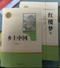 高中必讀課外書籍 高一必讀課外書籍全套18冊鄉(xiāng)土中國紅樓夢 人民教育出版社鄉(xiāng)土中國高一必讀論語閱讀高中三國演義堂吉訶德人間詞話吶喊彷徨老人與海瓦爾登湖復活茶館巴黎圣母院哈姆萊特談美高二高三名著 【全3 曬單實拍圖