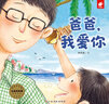 生命的故事·濃濃的親情 全四冊(cè) （爸爸、媽媽、外公、外婆）  曬單實(shí)拍圖