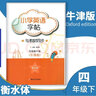 牛津版衡水體小學(xué)英語(yǔ)字帖三四五六年級上下冊英語(yǔ)課本同步練字帖牛津版小學(xué)3456年級上下冊英語(yǔ)隨堂練字帖NJ版與教材同步描紅字帖 四年級下冊 曬單實(shí)拍圖