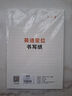 六品堂英語定位書寫紙小學(xué)生專用練習(xí)英文作文紙中高考定格本子兒童初中生英語練習(xí)作業(yè)高中大學(xué)生考研規(guī)范書 曬單實(shí)拍圖