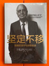 堅定不移 保羅沃爾克 時運變遷作者 一部宏大的經(jīng)濟與金融史 中信出版社圖書 曬單實拍圖