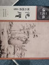 倪瓚樹石畫譜（新版）/名家課徒稿臨本 曬單實(shí)拍圖