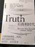 后真相時(shí)代 赫克托麥克唐納 新聞傳播學(xué) 大眾心理學(xué) 經(jīng)濟(jì)管理學(xué)書籍 后浪正版 曬單實(shí)拍圖