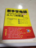 新手學(xué)電腦從入門到精通（Windows 10+Office 2019版） 曬單實(shí)拍圖