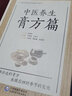 中醫(yī)養(yǎng)生膏方篇（寫給老百姓的中醫(yī)養(yǎng)生書系） 曬單實(shí)拍圖