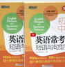 新東方 初中英語?？级陶Z與句型 中考英語 短語 句型 曬單實拍圖