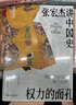 現貨 權力的面孔(張宏杰講中國史) 一幅中央帝國的權力圖像 《曾國藩傳》作者張宏杰 權利的面孔 剖析復雜人性解讀中國傳統社會(huì )潛規則 磨鐵 曬單實(shí)拍圖