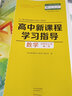 配人教版高中新課程學(xué)習指導語(yǔ)文數學(xué)物理化學(xué)生物地理思想政治必修選修一二三冊歷史上下冊魯科化學(xué)北師大數學(xué)英新課程學(xué)習指導 【人教版】數學(xué)選擇性必修2 曬單實(shí)拍圖