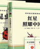 昆蟲記和紅星照耀中國正版原著 八年級上冊必讀書名著課外閱讀初二初中上下冊語文推薦經(jīng)典文學小說故事書完整版長江文藝出版社 【贈考點手冊】紅星+昆蟲記 曬單實拍圖