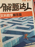 騰遠(yuǎn)高考理數(shù)前四道解答題2025新課標(biāo)卷新高考高中高三數(shù)學(xué)大題題型理科數(shù)學(xué)前4道專(zhuān)項(xiàng)訓(xùn)練高中強(qiáng)化練習(xí)復(fù)習(xí)騰遠(yuǎn)教育解題達(dá)人萬(wàn)唯高考 曬單實(shí)拍圖