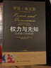權力與無(wú)知：尋求暴力的根源/羅洛·梅文集 曬單實(shí)拍圖