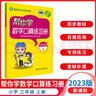 【自選】幫你學口算三年級上冊人教版 幫你學口算天天練三年級下冊北京版 小學數(shù)學練習冊 口算練習冊 三年級上冊（人教版） 曬單實拍圖