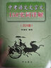 2025版中考語(yǔ)文文言文150實(shí)詞詳解中考語(yǔ)文記誦手冊 上海卷 初中文言文考點(diǎn)提示與拓展 初中文言文實(shí)詞虛詞背誦閱讀默寫(xiě) 上海中考語(yǔ)文復習輔導資料 中西書(shū)局 中考語(yǔ)文50實(shí)詞詳解+記誦手冊（2冊） 曬單實(shí)拍圖