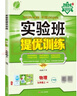 2025秋季實驗班提優(yōu)訓(xùn)練九年級上冊語文數(shù)學(xué)英語物理化學(xué)人教版初三同步課時練習(xí)冊作業(yè)必刷題 九年級上冊 物理滬粵版 曬單實拍圖