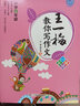 王一梅教你寫作文（小學(xué)四年級 彩繪版） 曬單實拍圖