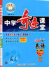 【科目自選】中學(xué)奇跡課堂七年級上冊下冊語文數(shù)學(xué)英語 世紀(jì)英才教材解讀七年級同步訓(xùn)練教材全解全練 七年級上冊 英語 人教版 曬單實(shí)拍圖
