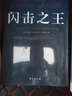 閃擊之王 曬單實(shí)拍圖