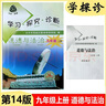 【京東物流-送貨上門(mén)】2026學(xué)習探究診斷九年級道德與法治上冊 第16版學(xué)探診9年級初三思想品德法制政治上冊北京市西 曬單實(shí)拍圖