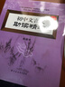 初中文言文助讀精選（中冊） 曬單實(shí)拍圖