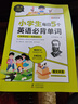 【時光學(xué)】小學(xué)生每日5個英語必背單詞人教pep版小學(xué)英語單詞匯總一二三年級到四五六小升初專項訓(xùn)練詞匯大全1500單詞本記憶卡片 【時光學(xué)】英語單詞+古詩詞全2冊 【全2冊】英語單詞+古詩詞 曬單實拍圖