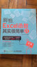 別怕.Excel函數其實(shí)很簡(jiǎn)單(II) office辦公軟件教程 Excel函數與公式實(shí)戰技巧精粹教程應用大全 鳳凰新華書(shū)店旗艦店 曬單實(shí)拍圖