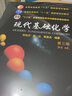 現代基礎化學(xué) 第3版 第三版 朱裕貞 顧達 黑恩成 化學(xué)工業(yè)出版社 有選擇地取舍內容 曬單實(shí)拍圖