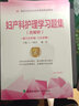 婦產(chǎn)科護理學副高職稱考試用書2025 副主任護師職稱考試用書+習題集+模擬試卷 套裝3冊 備考2025年協(xié)和醫(yī)學高級衛(wèi)生專業(yè)技術(shù)資格考試用書 正高/副高級晉升考試 可搭人衛(wèi)版考點教材 曬單實拍圖