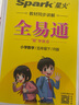 【2025秋季】新版全易通五年級上下冊小學(xué)語文數(shù)學(xué)英語教材習(xí)題答案全解讀同步輔導(dǎo)人教冀教外研北師版下冊 【人教版下冊】五年級英語 曬單實拍圖