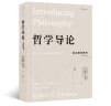 哲学导论：综合原典教程（第11版） 实拍图