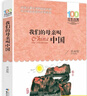 [正版]正版我們的母親叫中國蘇叔陽(yáng)著(zhù)五年級上冊老師推薦閱讀我的母親叫中國百年百部中國兒童經(jīng)典文學(xué)書(shū)小學(xué)生 我們的母親叫中國 曬單實(shí)拍圖