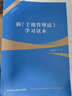 當(dāng)天發(fā)】2019新土地管理法學(xué)習(xí)讀本 土地法解讀 魏莉華 主編 中國大地出版社9787520005296法律法規(guī)書籍 教材 煙葉 陽臺(tái) 機(jī)器人 電視電腦 曬單實(shí)拍圖