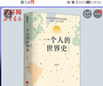 一個(gè)人的世界史 天地出版社 余世存 新華正版書(shū)籍包郵 曬單實(shí)拍圖