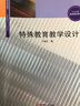 培智學(xué)校語(yǔ)文課程與教學(xué) 曬單實(shí)拍圖