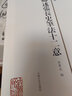顏真卿述張長史筆法十二意 吉林文史出版社 孫寶文 編 書籍 曬單實(shí)拍圖