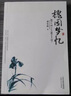 美文館：槐園夢憶 曬單實拍圖