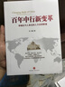 百年中行新變革：市場(chǎng)化與人本化的人力資源管理 肖鋼 中信出版社圖書(shū) 曬單實(shí)拍圖