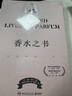 正版自選 香水之書(shū)+111香水巡禮(愛(ài)馬仕前專(zhuān)屬調香師讓-克勞德·艾列納作序推薦！法國知名香水雜志NEZ編輯團隊，為你揭秘香水世界的一切) 博集 香水之書(shū) 曬單實(shí)拍圖