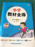 【學(xué)科自選】小學(xué)教材全練 五年級上冊語文數(shù)學(xué)英語科學(xué)全學(xué)科版本可自選五年級上同步練習(xí)冊配五年級上冊數(shù)學(xué)教材 薛金星 五年級英語上冊【人教新起點.一起點】2025秋 曬單實拍圖