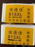 佳德佳適用佳能MP288墨盒815黑色MP236 IP2780打印機(jī)2788 MP259 MX418 815XL黑色816XL彩色套裝/標(biāo)準(zhǔn)版 曬單實(shí)拍圖