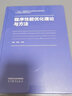 程序性能優(yōu)化理論與方法 高等教育出版社 韓林,高偉 編 書(shū)籍 圖書(shū) 曬單實(shí)拍圖