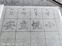 御龍湖水寫書法布顏真卿多寶塔碑楷書毛筆初學(xué)者控筆書法顏真卿多寶塔碑 顏真卿-多寶塔【送毛筆+水碟】 曬單實拍圖