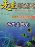 走進(jìn)等級考 仿真模擬卷 高中生物學(xué) 上海市普通高中學(xué)業(yè)水平等級考模擬試題 高一高二高三生物學(xué)總復(fù)習(xí)用書 含參考答案 曬單實(shí)拍圖