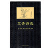 國(guó)學(xué)經(jīng)典：李白詩(shī)文選 曬單實(shí)拍圖