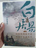 白居易傳 萬(wàn)曼作品全新增訂版  新華書(shū)店正版書(shū)籍 曬單實(shí)拍圖
