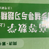 高等數(shù)學(xué)（同濟(jì)第八版上冊(cè)）同步輔導(dǎo)與習(xí)題精解（含考研真題及解析）同濟(jì)第七版和第八版 大一新生 理、工科考研適用 曬單實(shí)拍圖
