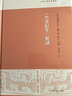 竹書(shū)紀(jì)年解謎(精裝) 早期中國(guó)研究叢書(shū) 編年體 中國(guó)歷史 文學(xué) 上海古籍出版社 曬單實(shí)拍圖