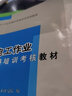 維修電工考證速成教程（中級） 曬單實(shí)拍圖