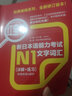 N1紅寶書.新日本語能力考試文字詞匯（詳解+練習）日語能力考一級備考單詞書籍　新世界日語 曬單實拍圖