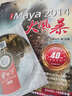 火星人·大風(fēng)暴系列圖書：火星人·Maya 2014大風(fēng)暴（數(shù)藝設(shè)出品） 曬單實拍圖