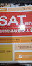新東方 SAT寫(xiě)作題庫精講與素材大全 曬單實(shí)拍圖